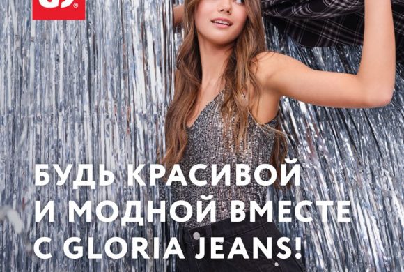 Подарки по суперценам для всех в Gloria Jeans!