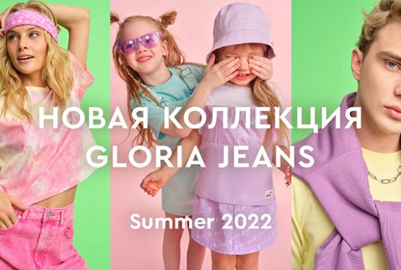 Летняя коллекция в Gloria Jeans!