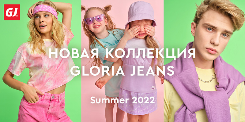 Летняя коллекция в Gloria Jeans!