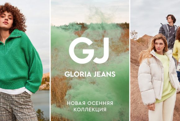 Новая осенняя коллекция в Gloria Jeans!