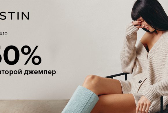 Осень будет уютной с O’STIN